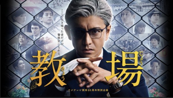 升鸿网 木村拓哉主演 《教场》剧场版2026年上映