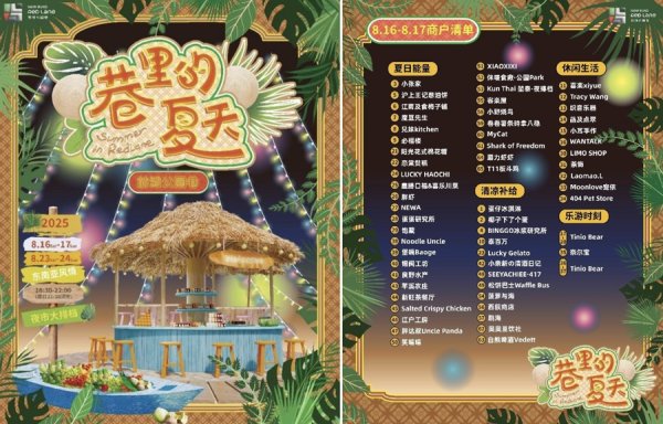 牛点策略 暑假还剩3个周末，“上海之夏”有哪些好去处？