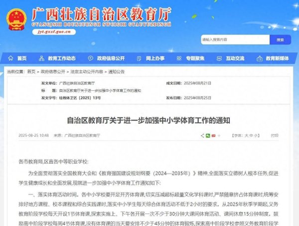 牛顺网 最新！广西发布通知，体育课要这样上